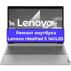 Чистка от пыли и замена термопасты на ноутбуке Lenovo IdeaPad 5 14IIL05 в Белгороде